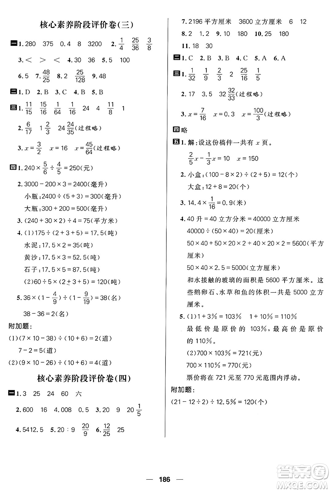 南方出版社2024秋學(xué)緣教育核心素養(yǎng)天天練六年級數(shù)學(xué)上冊蘇教版答案