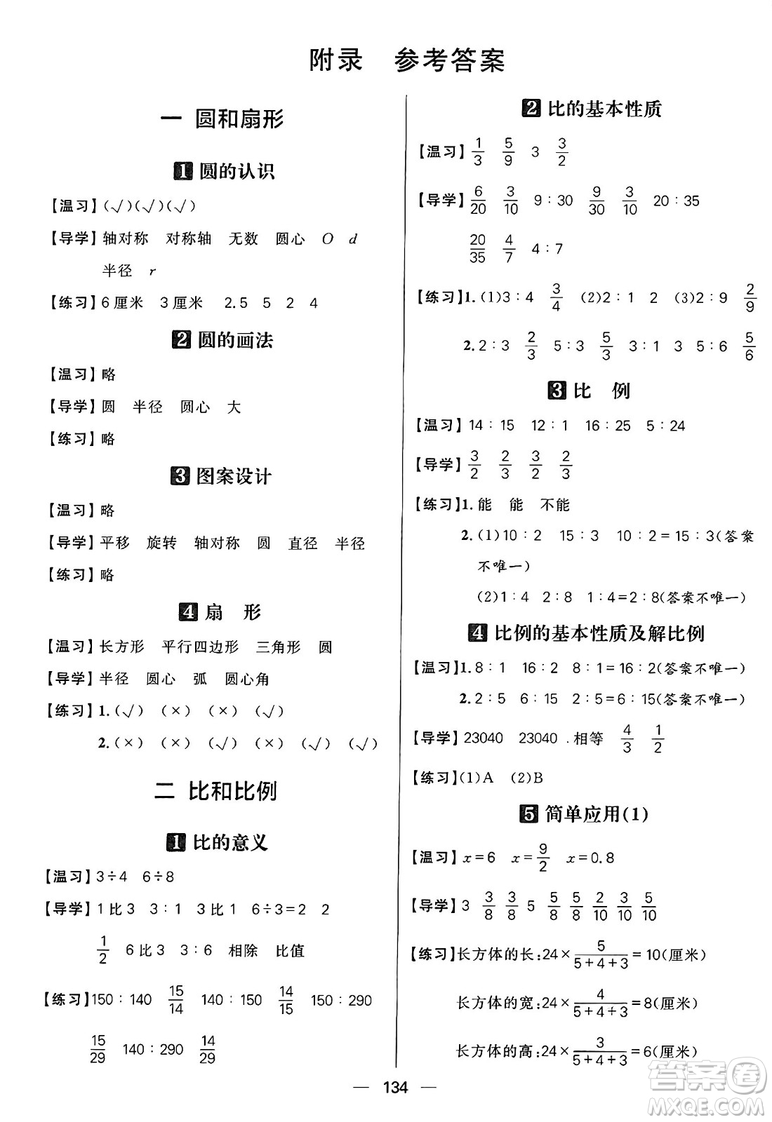 南方出版社2024秋學(xué)緣教育核心素養(yǎng)天天練六年級(jí)數(shù)學(xué)上冊(cè)J版答案