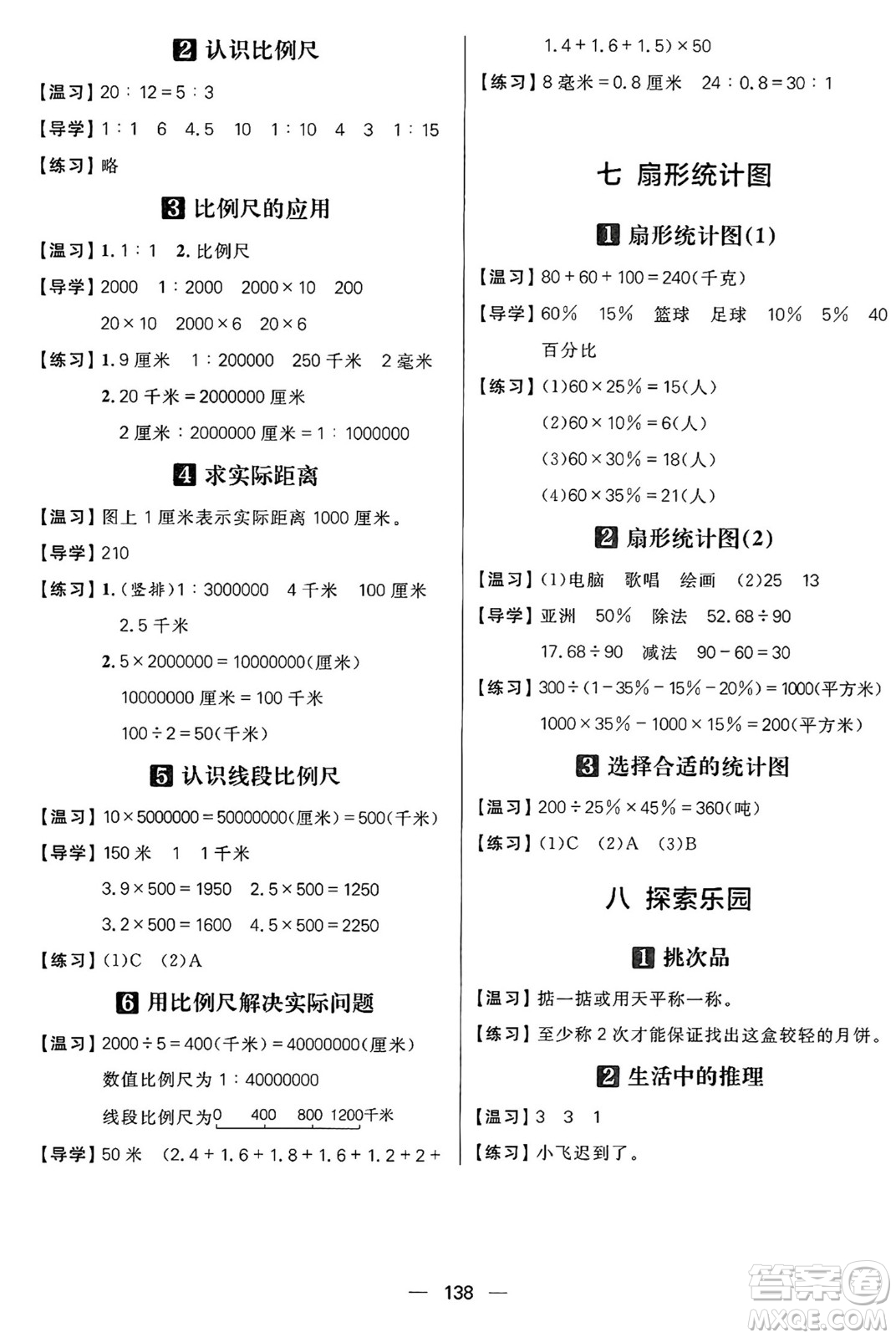 南方出版社2024秋學(xué)緣教育核心素養(yǎng)天天練六年級(jí)數(shù)學(xué)上冊(cè)J版答案