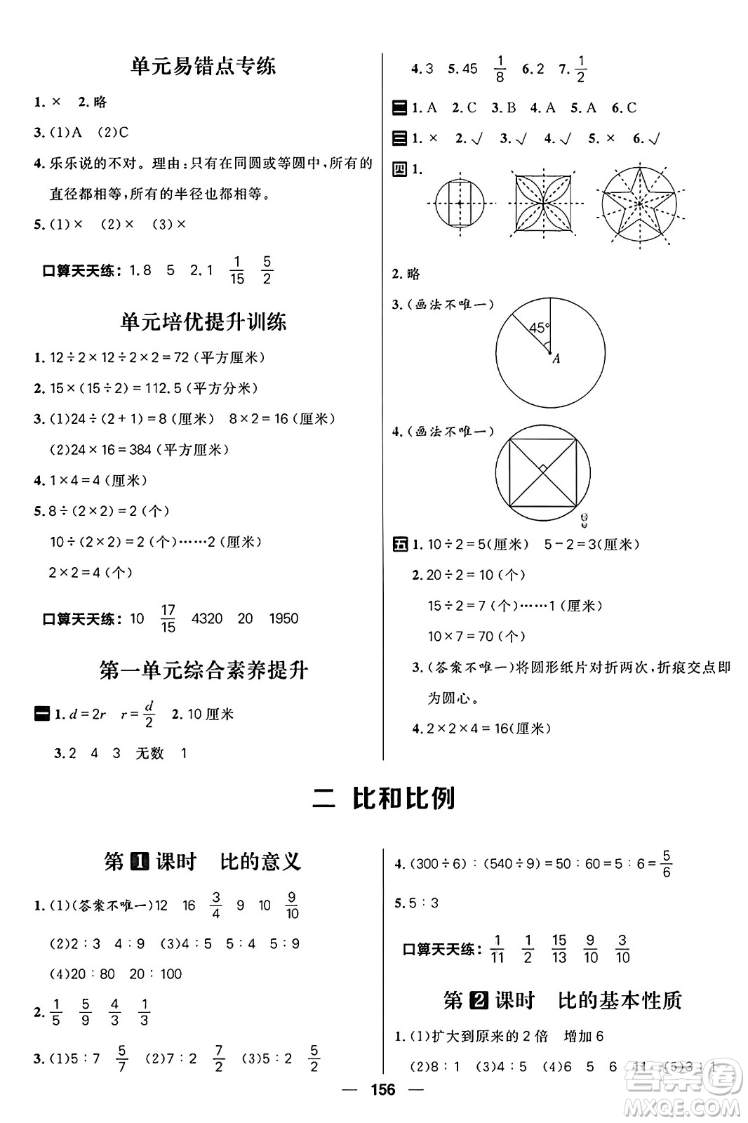 南方出版社2024秋學(xué)緣教育核心素養(yǎng)天天練六年級(jí)數(shù)學(xué)上冊(cè)J版答案