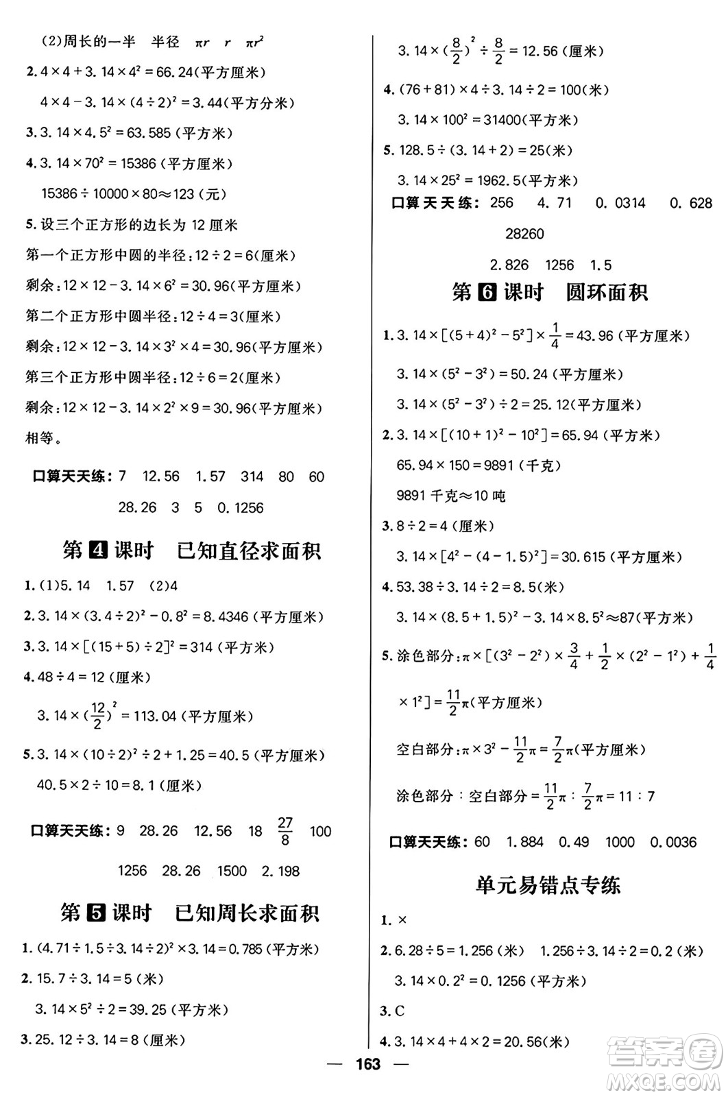 南方出版社2024秋學(xué)緣教育核心素養(yǎng)天天練六年級(jí)數(shù)學(xué)上冊(cè)J版答案