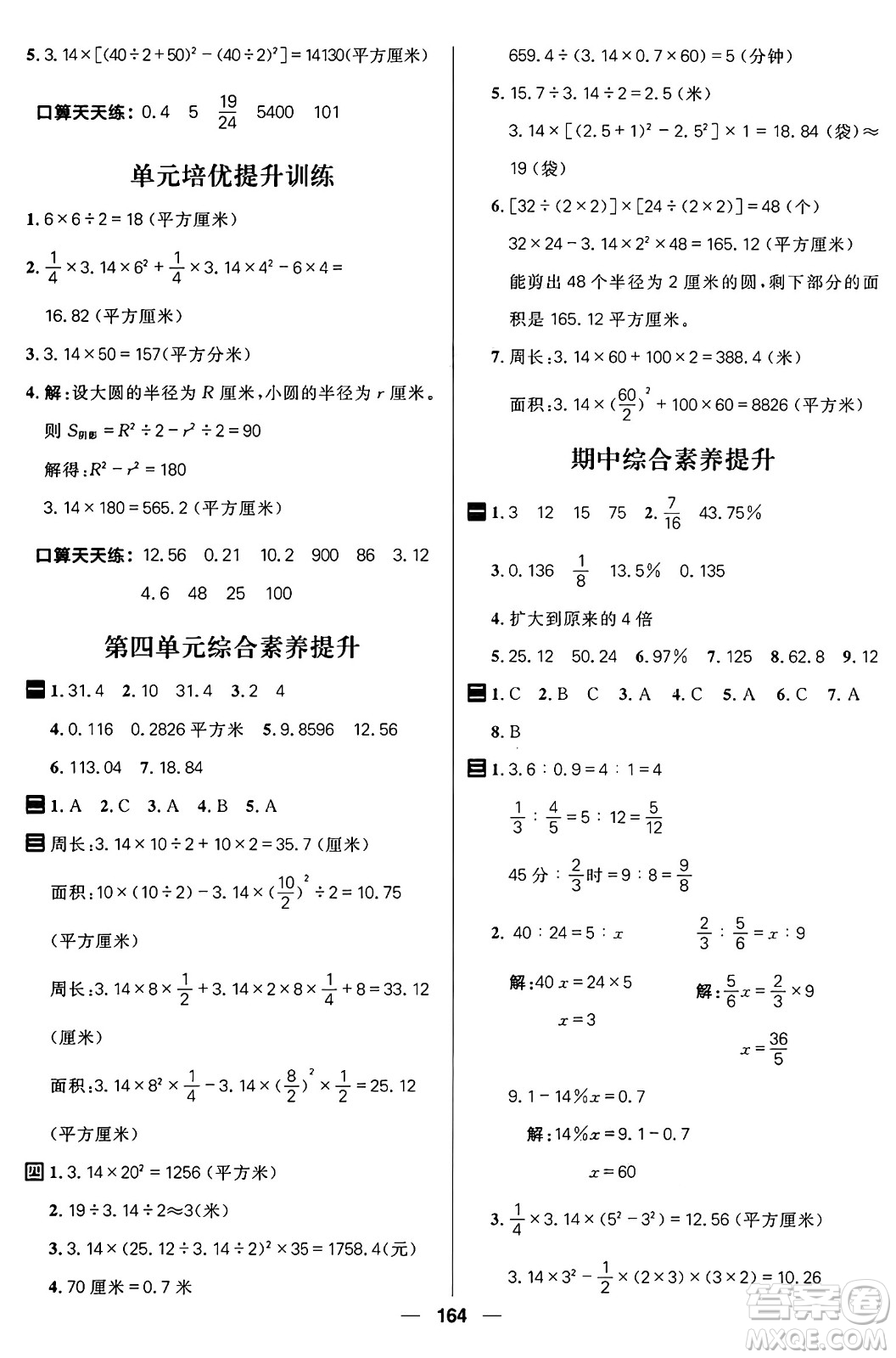 南方出版社2024秋學(xué)緣教育核心素養(yǎng)天天練六年級(jí)數(shù)學(xué)上冊(cè)J版答案