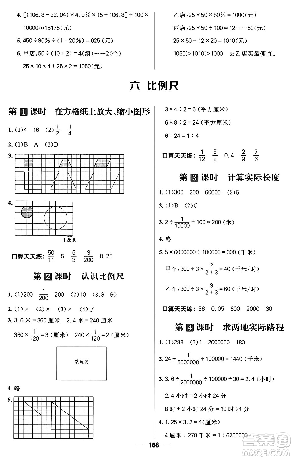 南方出版社2024秋學(xué)緣教育核心素養(yǎng)天天練六年級(jí)數(shù)學(xué)上冊(cè)J版答案