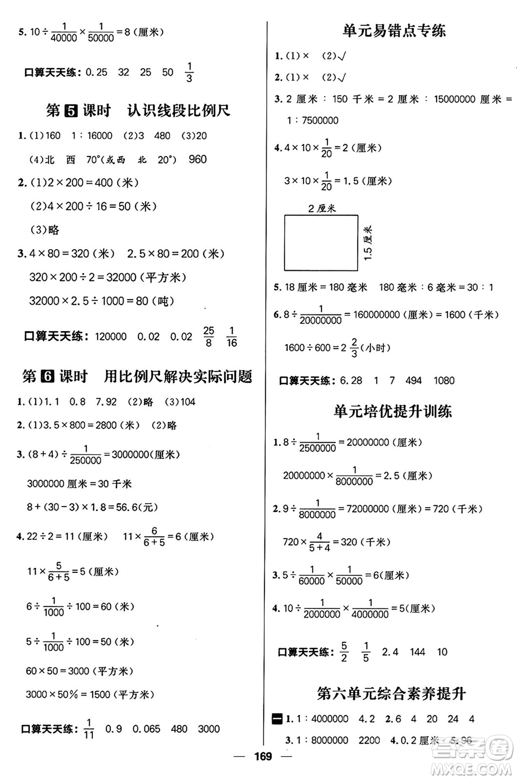 南方出版社2024秋學(xué)緣教育核心素養(yǎng)天天練六年級(jí)數(shù)學(xué)上冊(cè)J版答案