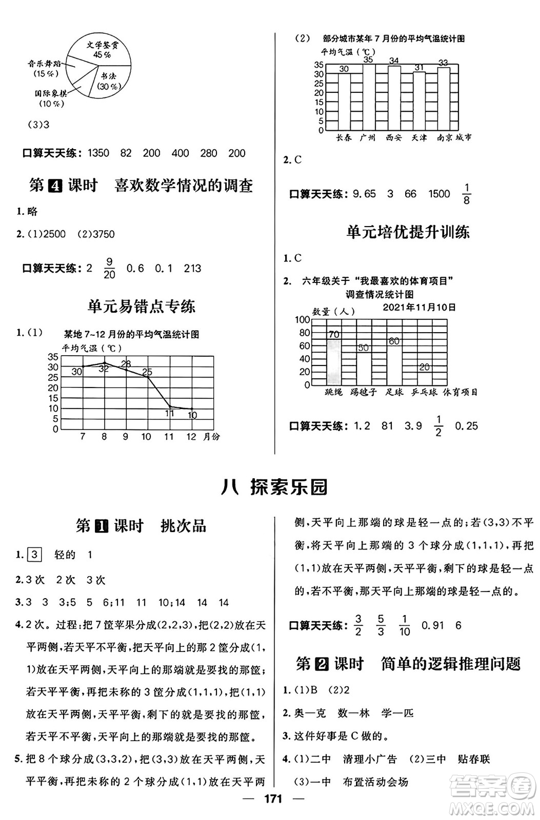 南方出版社2024秋學(xué)緣教育核心素養(yǎng)天天練六年級(jí)數(shù)學(xué)上冊(cè)J版答案