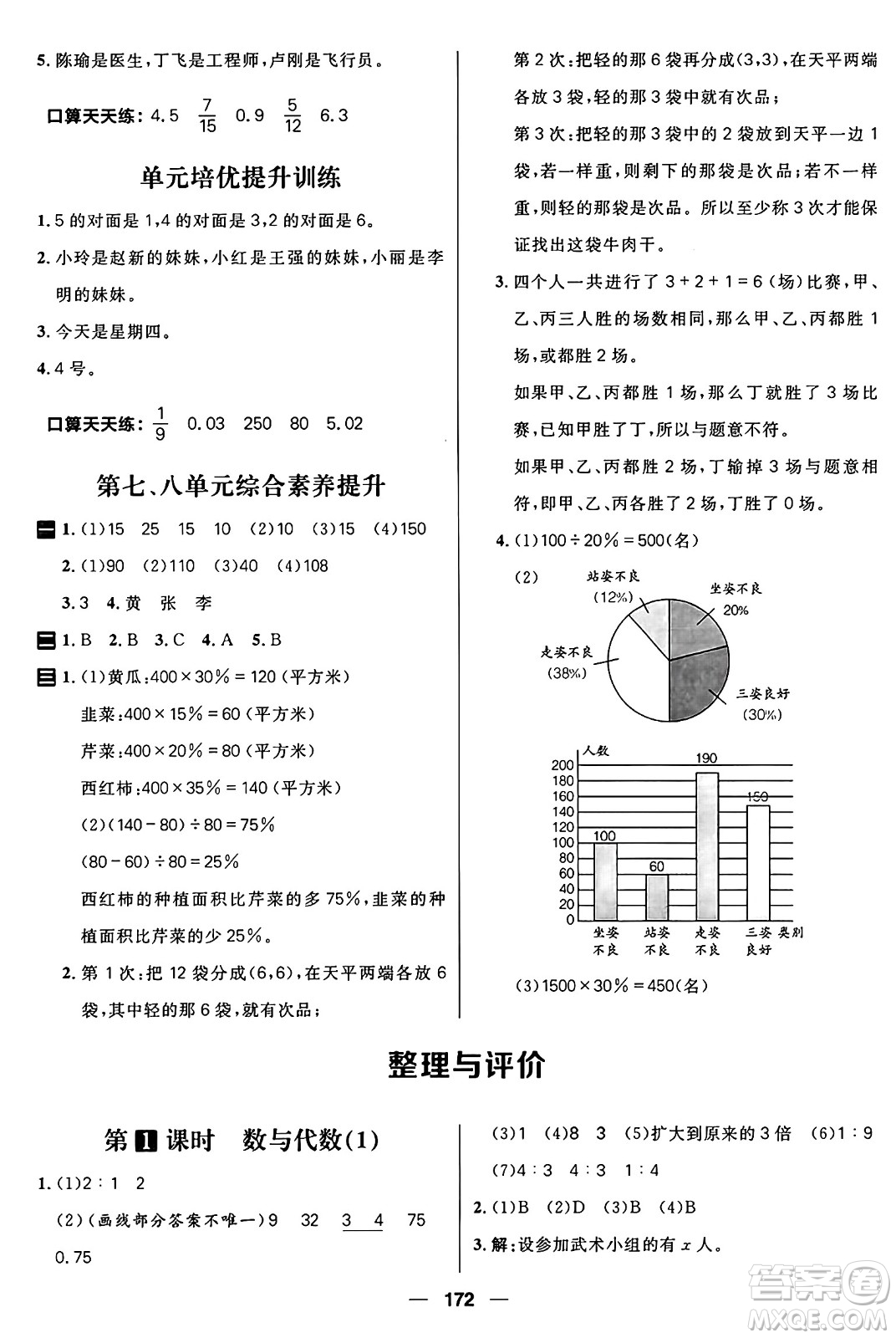 南方出版社2024秋學(xué)緣教育核心素養(yǎng)天天練六年級(jí)數(shù)學(xué)上冊(cè)J版答案