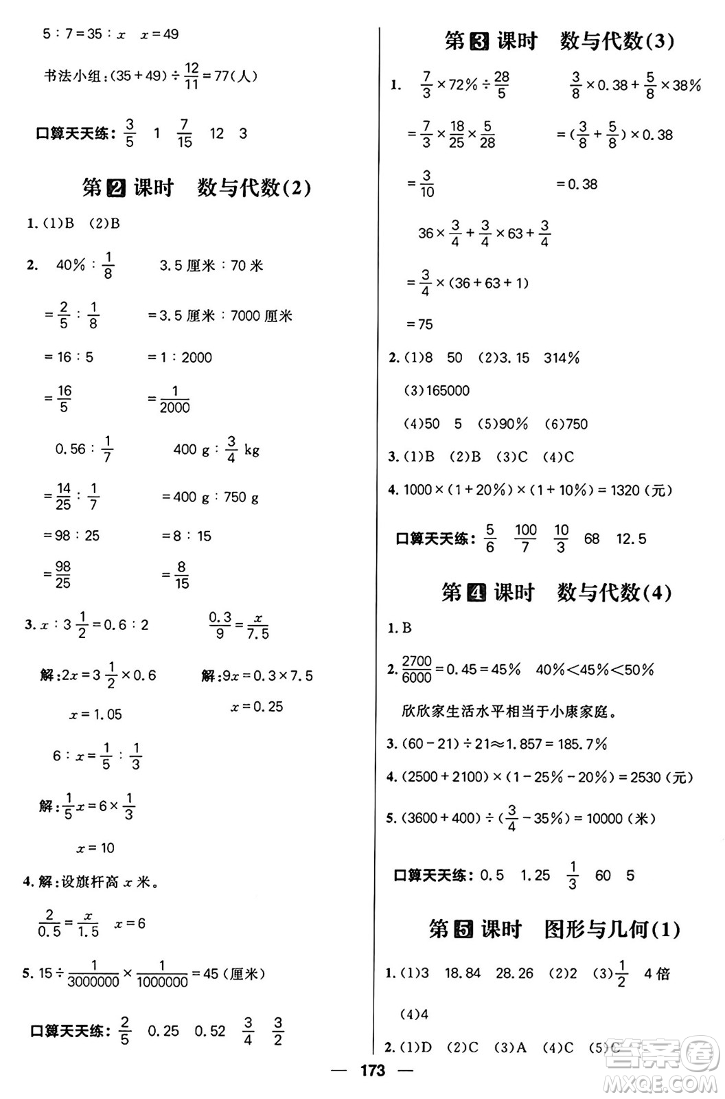 南方出版社2024秋學(xué)緣教育核心素養(yǎng)天天練六年級(jí)數(shù)學(xué)上冊(cè)J版答案