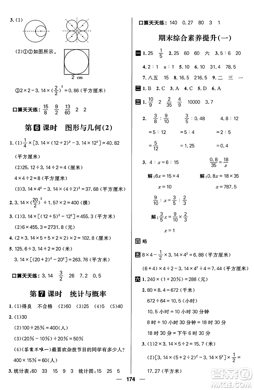 南方出版社2024秋學(xué)緣教育核心素養(yǎng)天天練六年級(jí)數(shù)學(xué)上冊(cè)J版答案