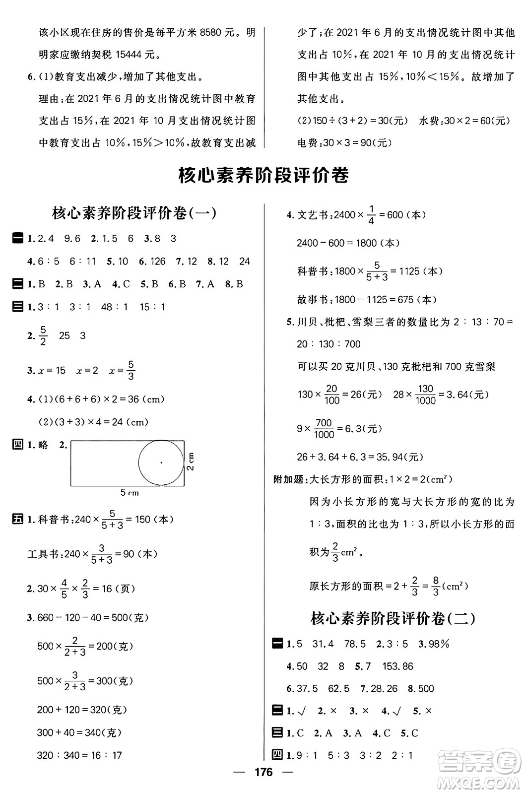 南方出版社2024秋學(xué)緣教育核心素養(yǎng)天天練六年級(jí)數(shù)學(xué)上冊(cè)J版答案