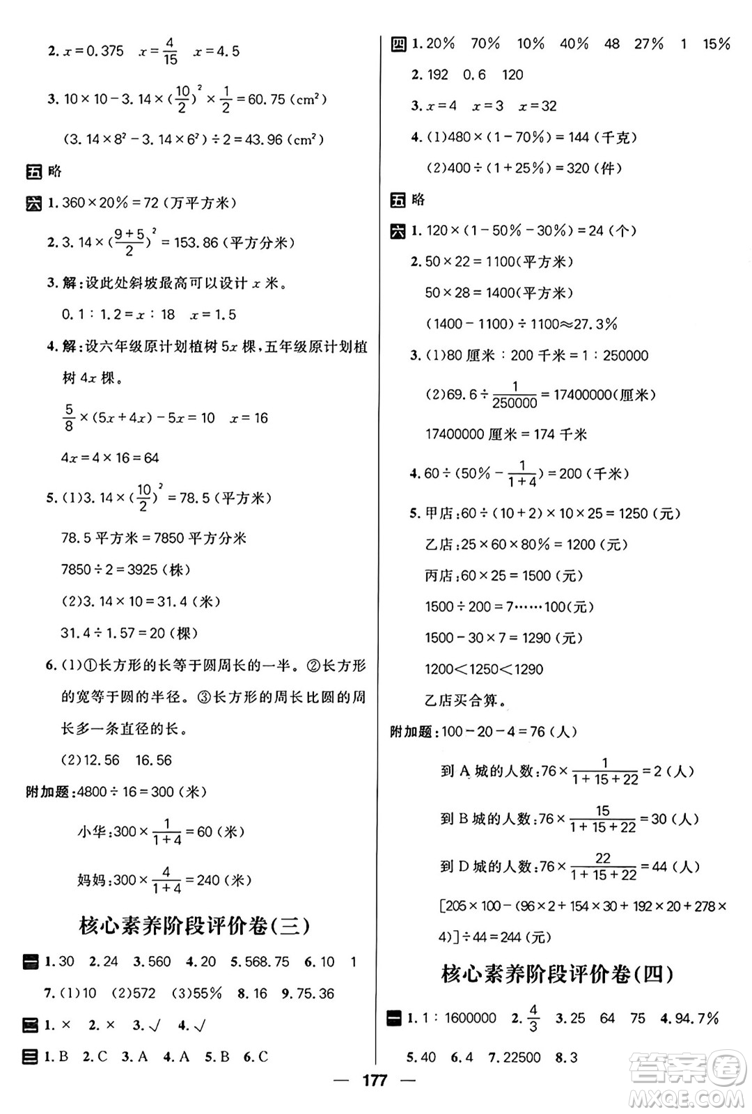 南方出版社2024秋學(xué)緣教育核心素養(yǎng)天天練六年級(jí)數(shù)學(xué)上冊(cè)J版答案