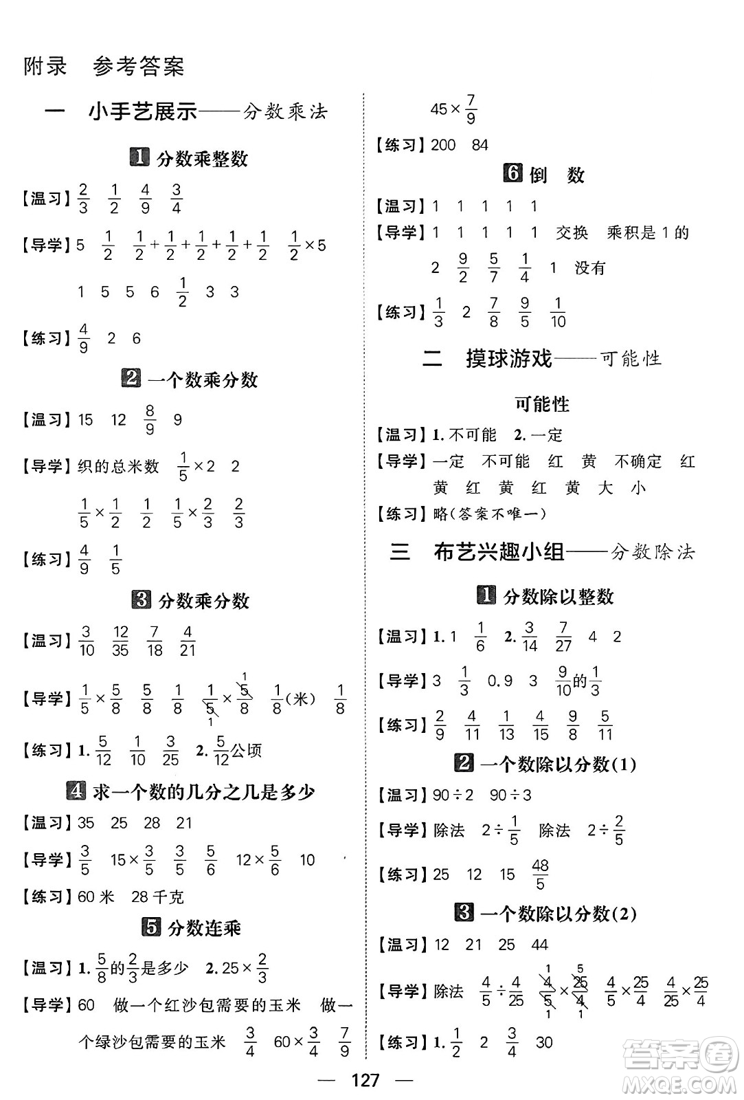 南方出版社2024秋學(xué)緣教育核心素養(yǎng)天天練六年級(jí)數(shù)學(xué)上冊(cè)青島版答案