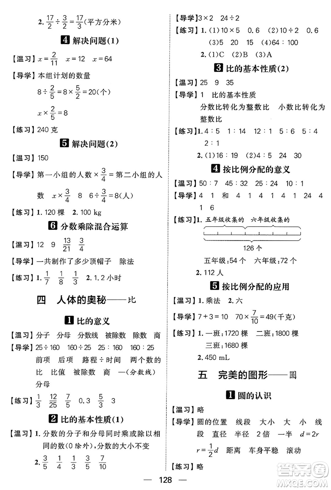 南方出版社2024秋學(xué)緣教育核心素養(yǎng)天天練六年級(jí)數(shù)學(xué)上冊(cè)青島版答案