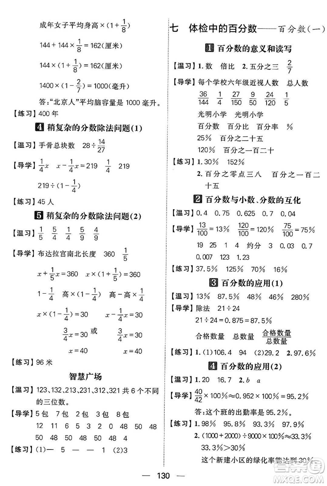 南方出版社2024秋學(xué)緣教育核心素養(yǎng)天天練六年級(jí)數(shù)學(xué)上冊(cè)青島版答案