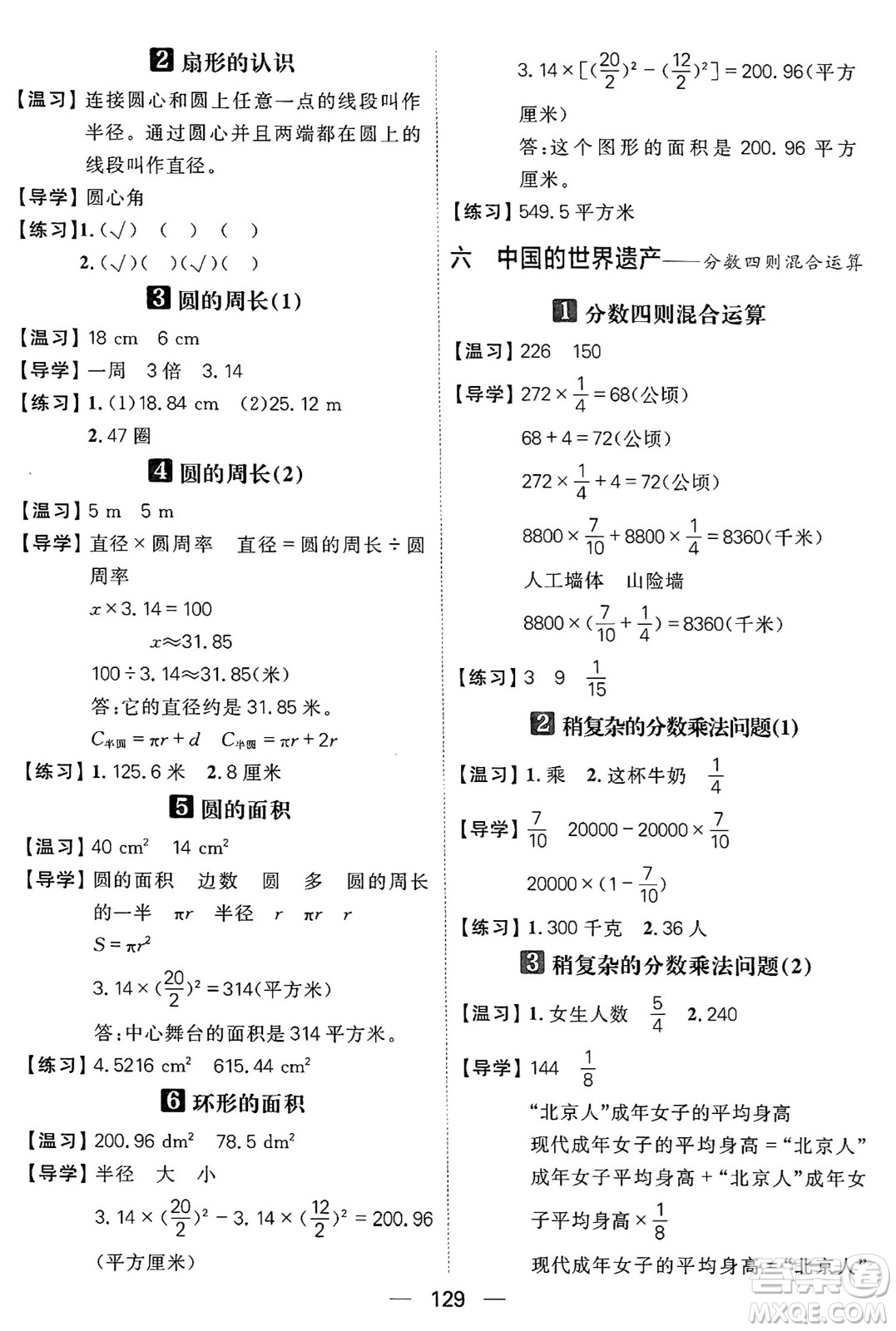 南方出版社2024秋學(xué)緣教育核心素養(yǎng)天天練六年級(jí)數(shù)學(xué)上冊(cè)青島版答案