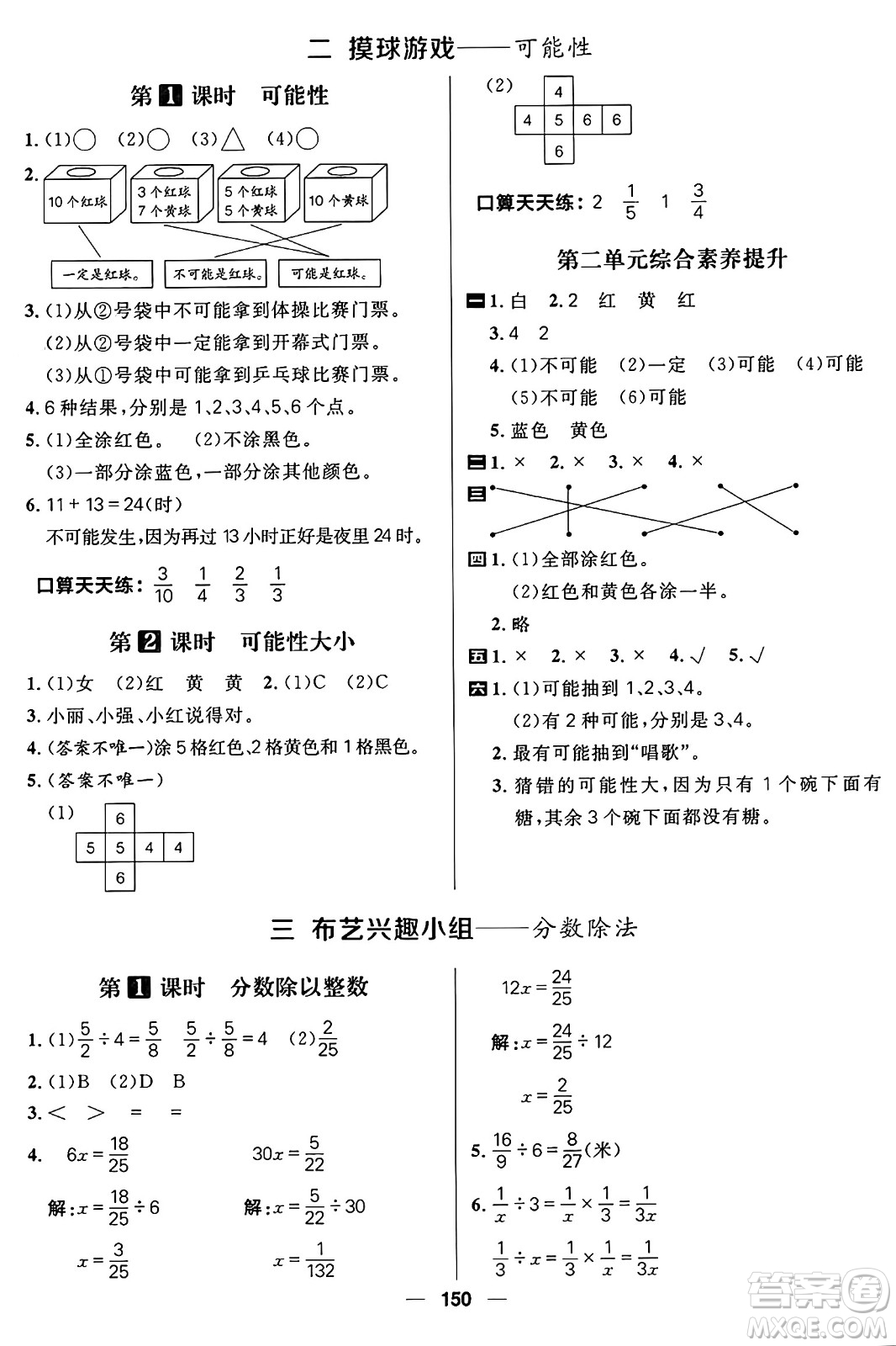 南方出版社2024秋學(xué)緣教育核心素養(yǎng)天天練六年級(jí)數(shù)學(xué)上冊(cè)青島版答案