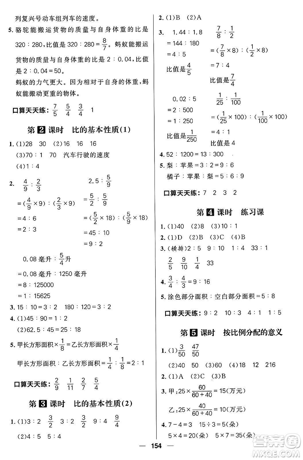 南方出版社2024秋學(xué)緣教育核心素養(yǎng)天天練六年級(jí)數(shù)學(xué)上冊(cè)青島版答案