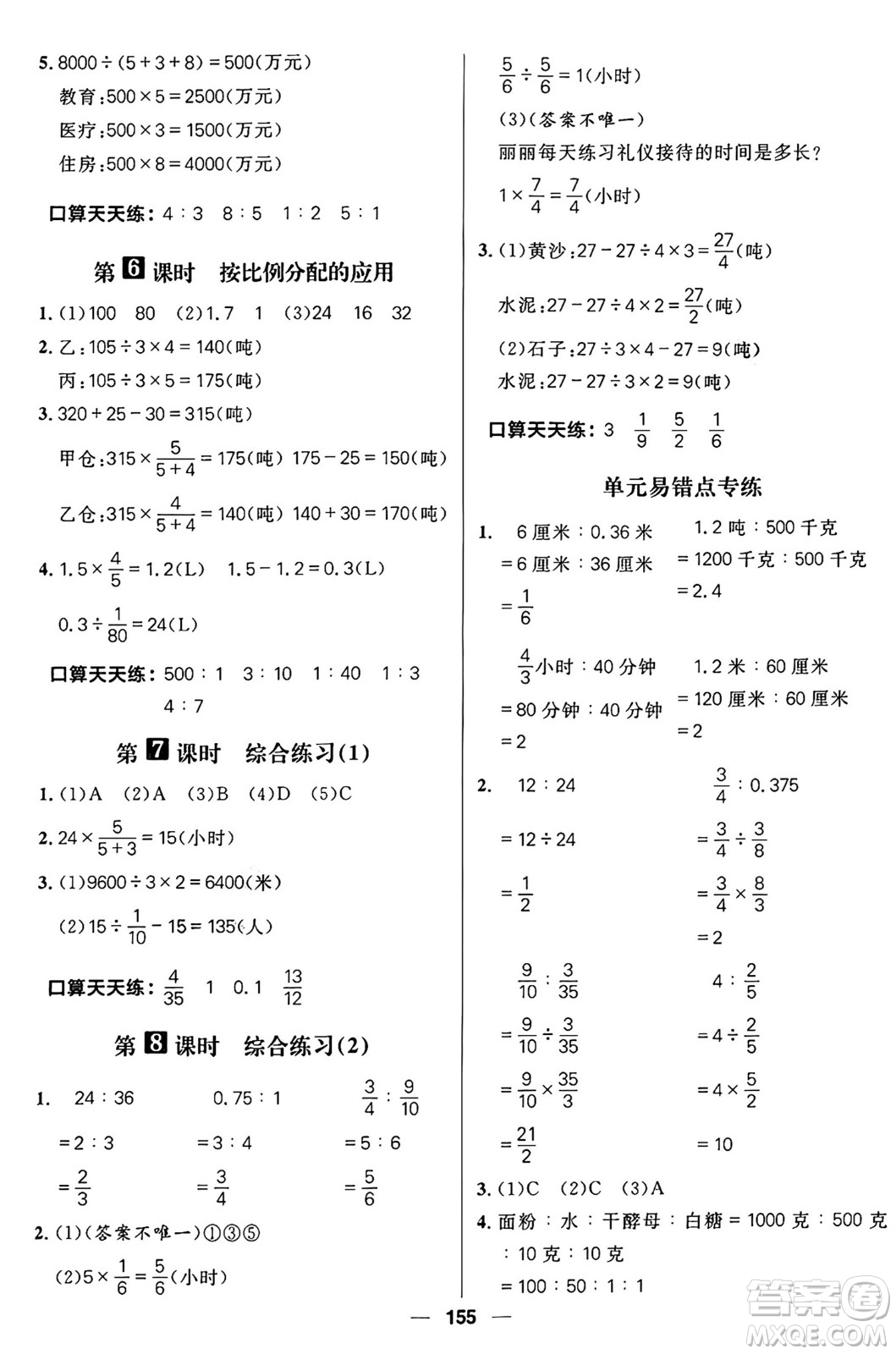 南方出版社2024秋學(xué)緣教育核心素養(yǎng)天天練六年級(jí)數(shù)學(xué)上冊(cè)青島版答案