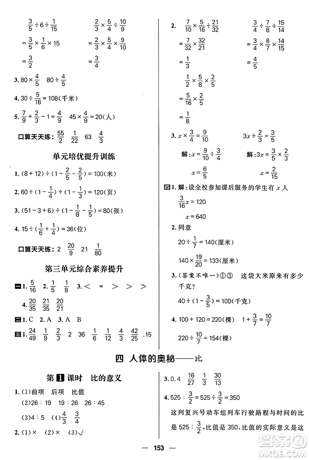 南方出版社2024秋學(xué)緣教育核心素養(yǎng)天天練六年級(jí)數(shù)學(xué)上冊(cè)青島版答案