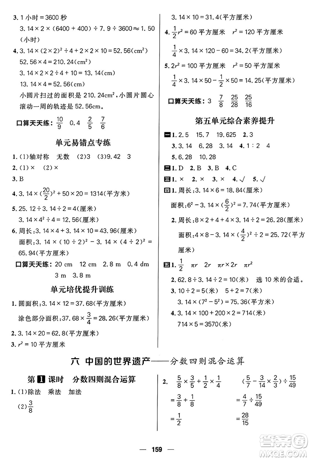 南方出版社2024秋學(xué)緣教育核心素養(yǎng)天天練六年級(jí)數(shù)學(xué)上冊(cè)青島版答案