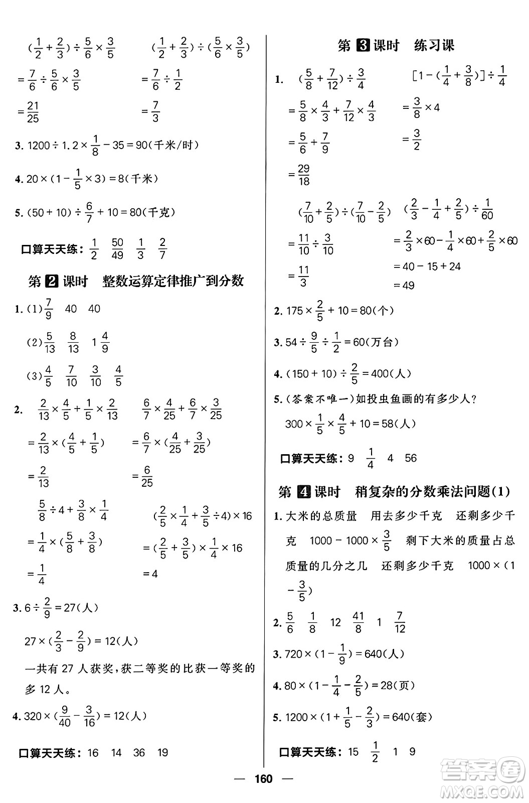 南方出版社2024秋學(xué)緣教育核心素養(yǎng)天天練六年級(jí)數(shù)學(xué)上冊(cè)青島版答案