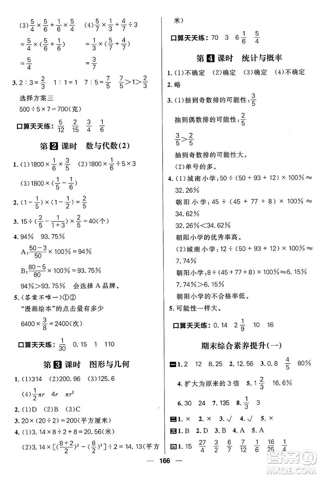 南方出版社2024秋學(xué)緣教育核心素養(yǎng)天天練六年級(jí)數(shù)學(xué)上冊(cè)青島版答案