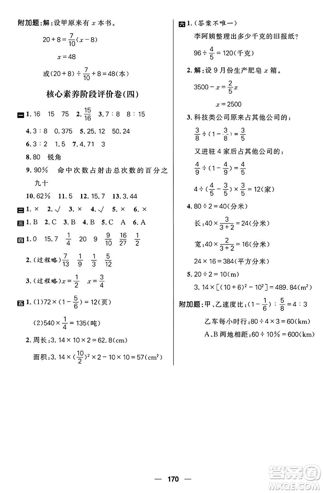 南方出版社2024秋學(xué)緣教育核心素養(yǎng)天天練六年級(jí)數(shù)學(xué)上冊(cè)青島版答案