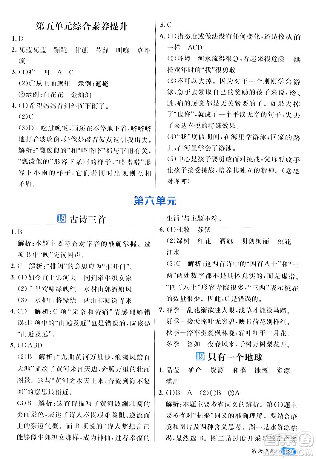 南方出版社2024秋學(xué)緣教育核心素養(yǎng)天天練六年級語文上冊通用版答案