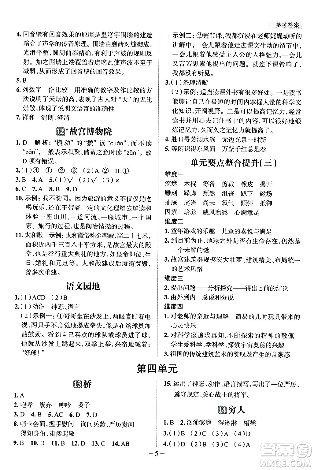 南方出版社2024秋學(xué)緣教育核心素養(yǎng)天天練六年級(jí)語(yǔ)文上冊(cè)人教版福建專版答案