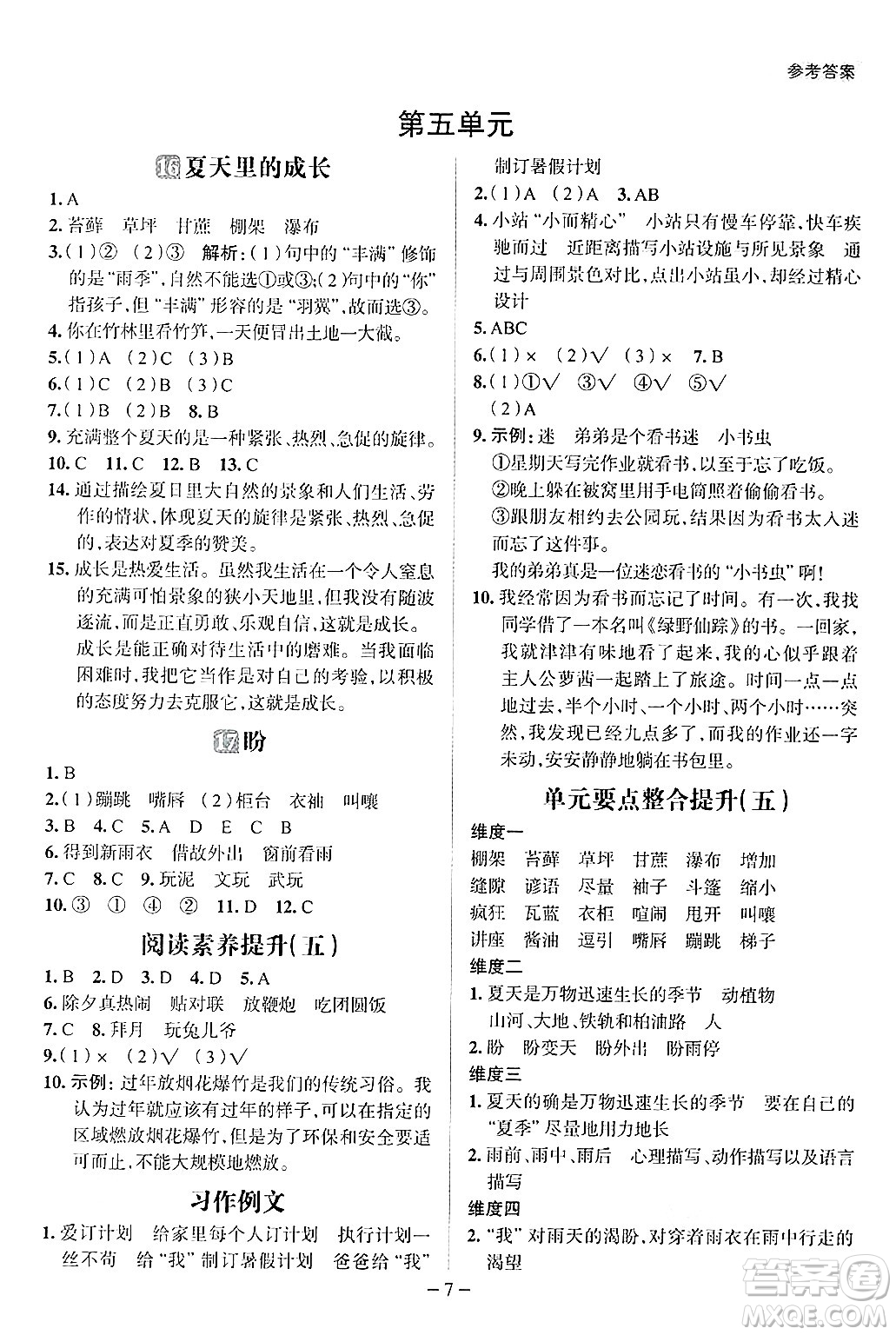 南方出版社2024秋學(xué)緣教育核心素養(yǎng)天天練六年級(jí)語(yǔ)文上冊(cè)人教版福建專版答案