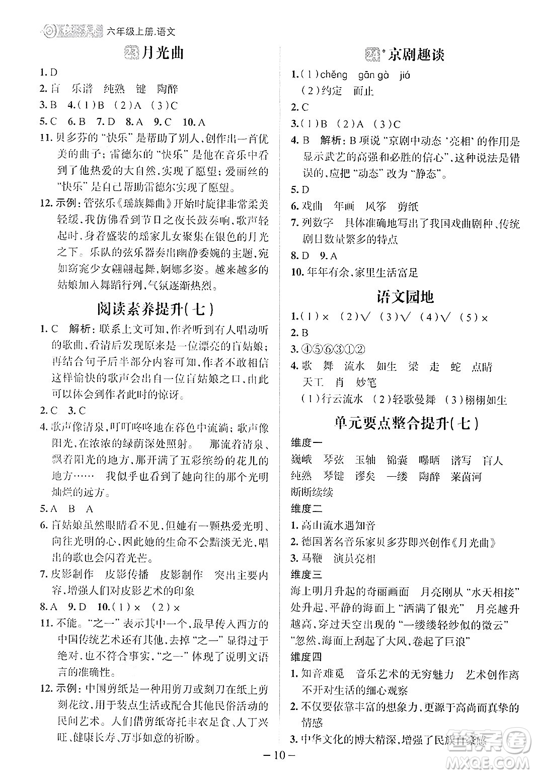 南方出版社2024秋學(xué)緣教育核心素養(yǎng)天天練六年級(jí)語(yǔ)文上冊(cè)人教版福建專版答案