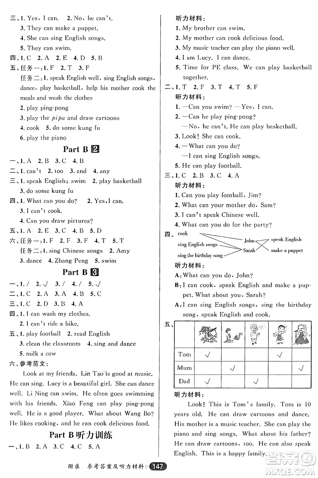 南方出版社2024秋學(xué)緣教育核心素養(yǎng)天天練五年級英語上冊人教版答案