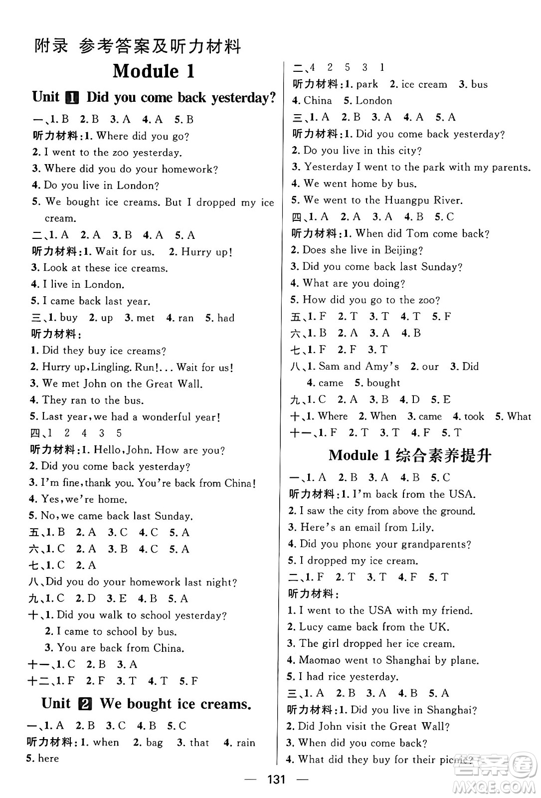 南方出版社2024秋學(xué)緣教育核心素養(yǎng)天天練五年級英語上冊外研版答案