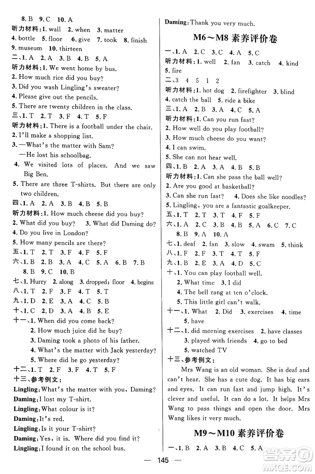 南方出版社2024秋學(xué)緣教育核心素養(yǎng)天天練五年級英語上冊外研版答案