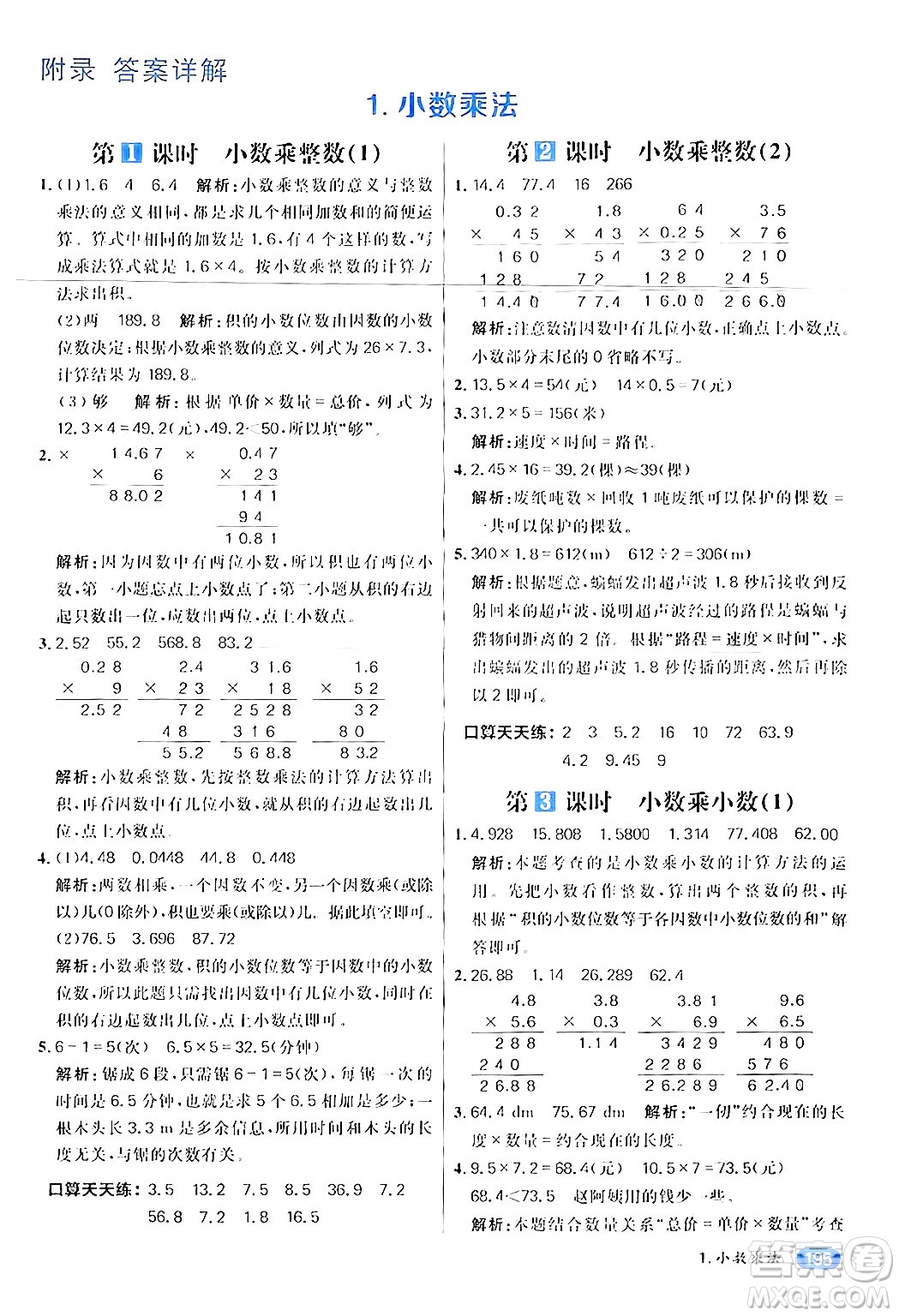 南方出版社2024秋學(xué)緣教育核心素養(yǎng)天天練五年級數(shù)學(xué)上冊人教版答案