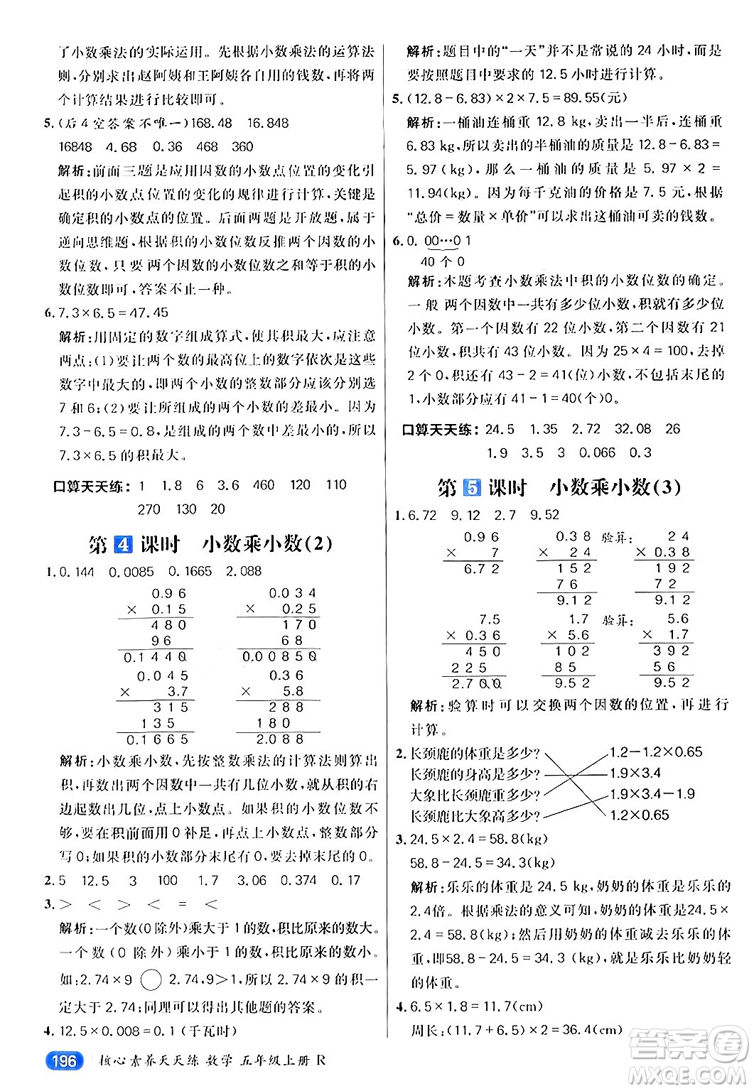 南方出版社2024秋學(xué)緣教育核心素養(yǎng)天天練五年級數(shù)學(xué)上冊人教版答案