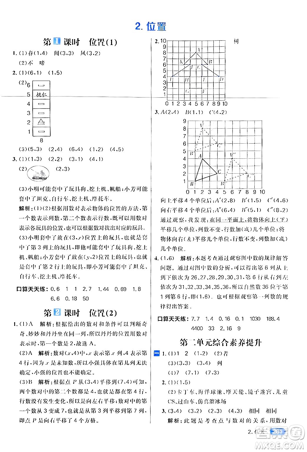 南方出版社2024秋學(xué)緣教育核心素養(yǎng)天天練五年級數(shù)學(xué)上冊人教版答案