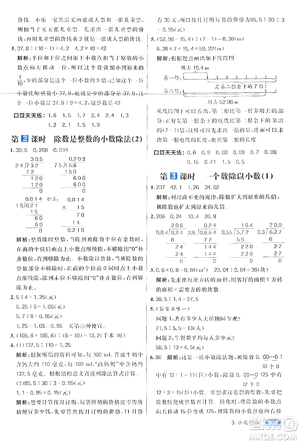 南方出版社2024秋學(xué)緣教育核心素養(yǎng)天天練五年級數(shù)學(xué)上冊人教版答案