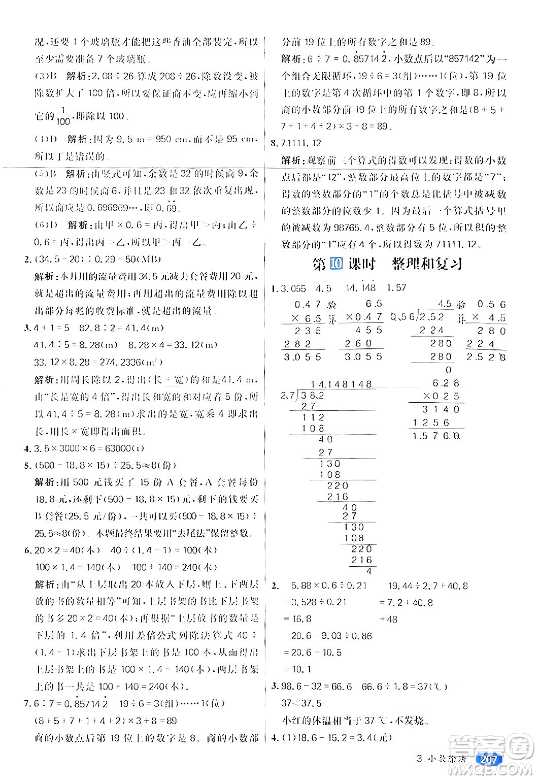 南方出版社2024秋學(xué)緣教育核心素養(yǎng)天天練五年級數(shù)學(xué)上冊人教版答案