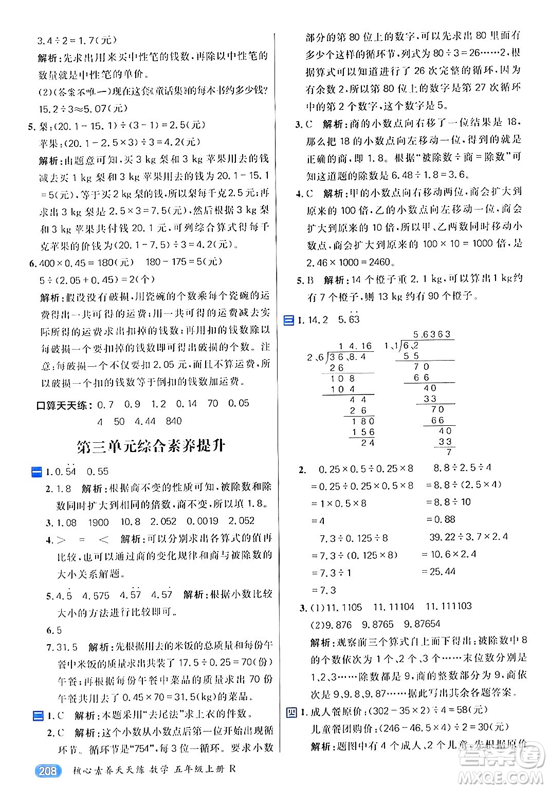 南方出版社2024秋學(xué)緣教育核心素養(yǎng)天天練五年級數(shù)學(xué)上冊人教版答案