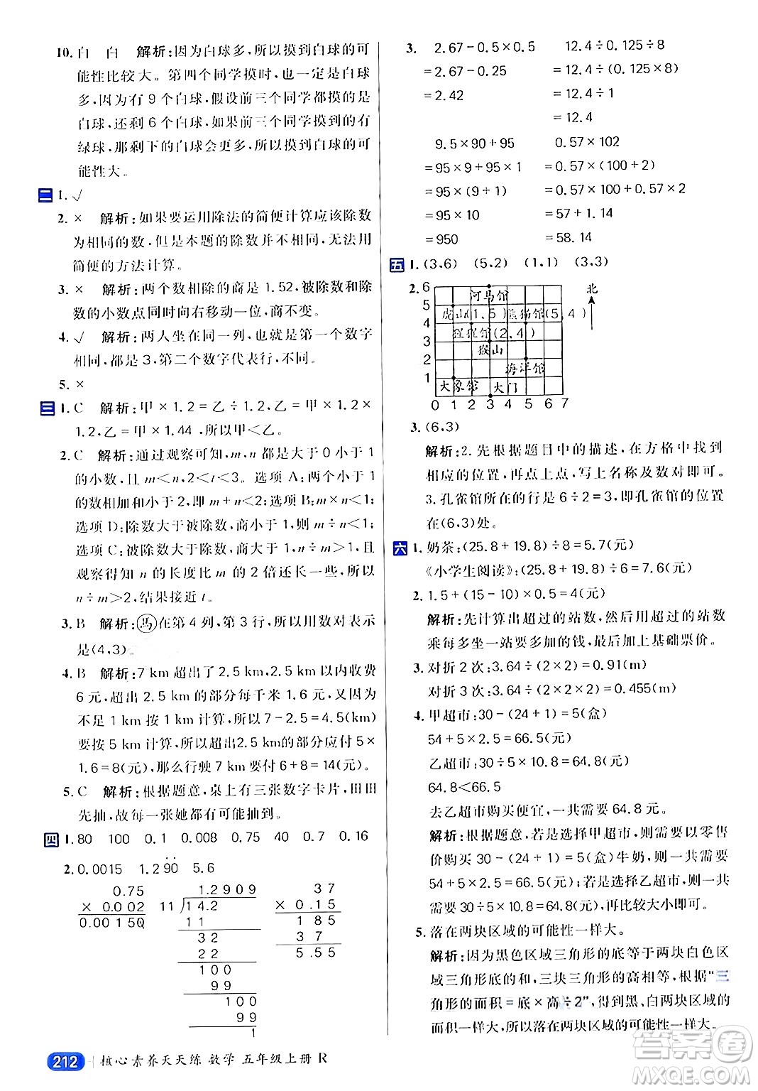 南方出版社2024秋學(xué)緣教育核心素養(yǎng)天天練五年級數(shù)學(xué)上冊人教版答案