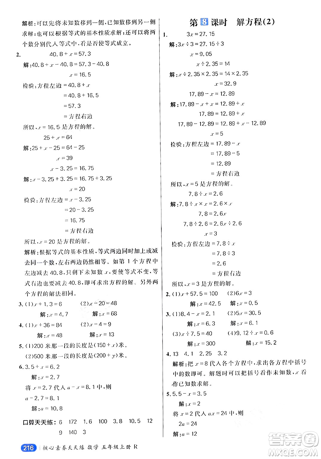 南方出版社2024秋學(xué)緣教育核心素養(yǎng)天天練五年級數(shù)學(xué)上冊人教版答案