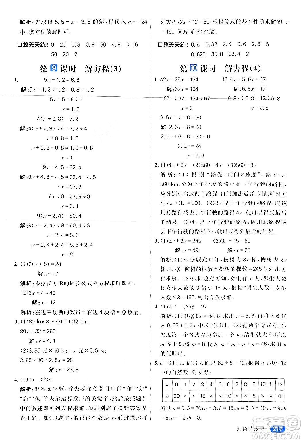 南方出版社2024秋學(xué)緣教育核心素養(yǎng)天天練五年級數(shù)學(xué)上冊人教版答案