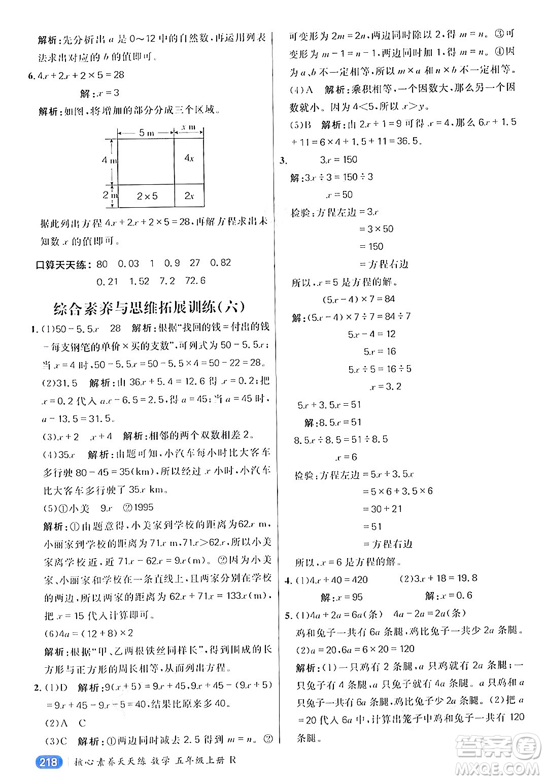 南方出版社2024秋學(xué)緣教育核心素養(yǎng)天天練五年級數(shù)學(xué)上冊人教版答案