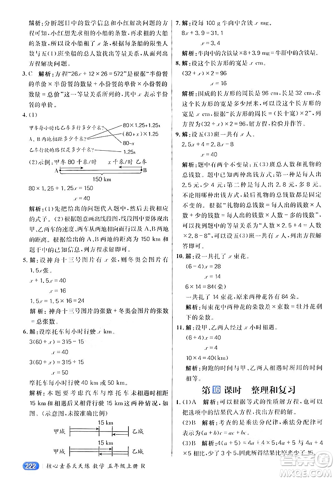 南方出版社2024秋學(xué)緣教育核心素養(yǎng)天天練五年級數(shù)學(xué)上冊人教版答案