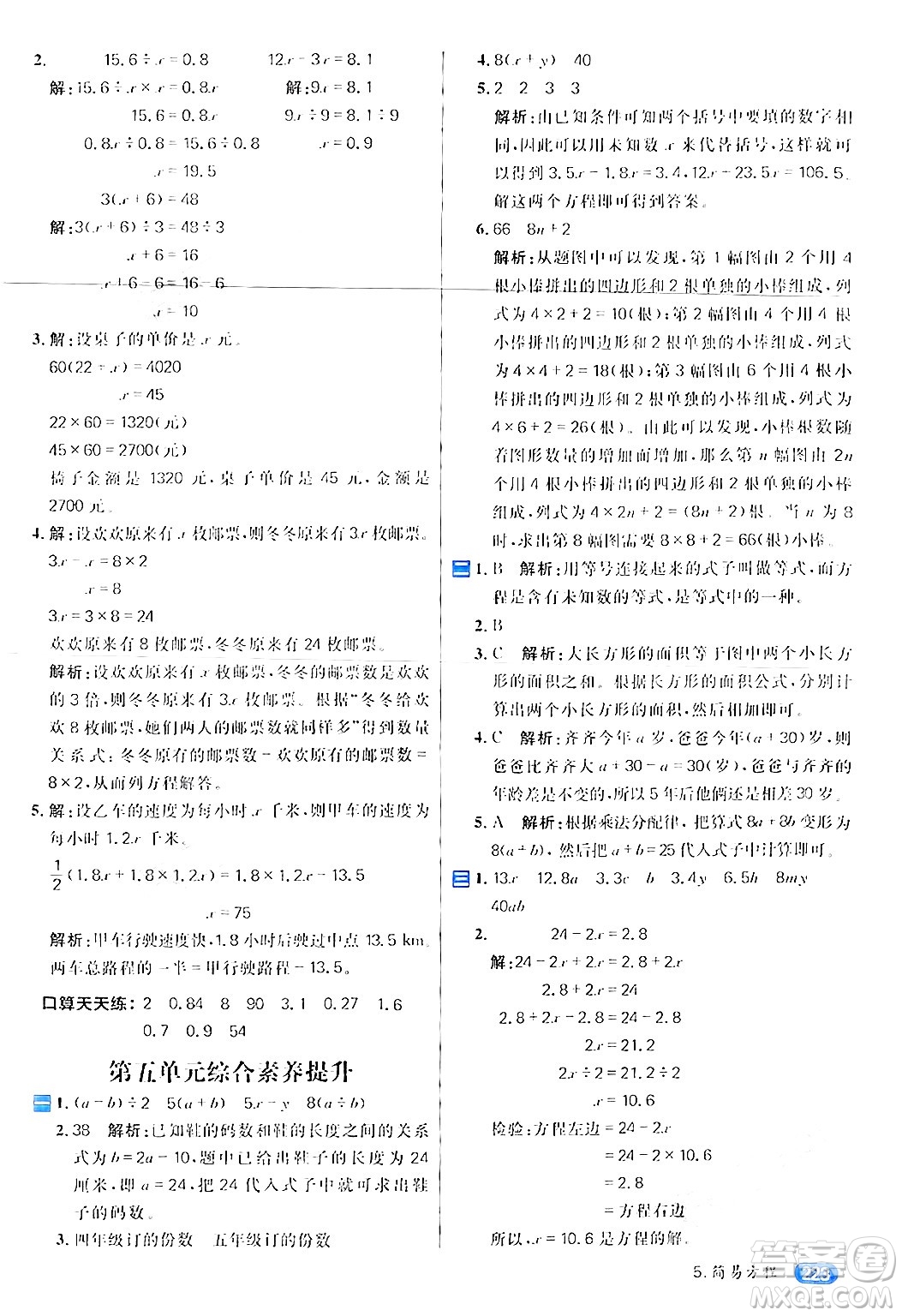 南方出版社2024秋學(xué)緣教育核心素養(yǎng)天天練五年級數(shù)學(xué)上冊人教版答案