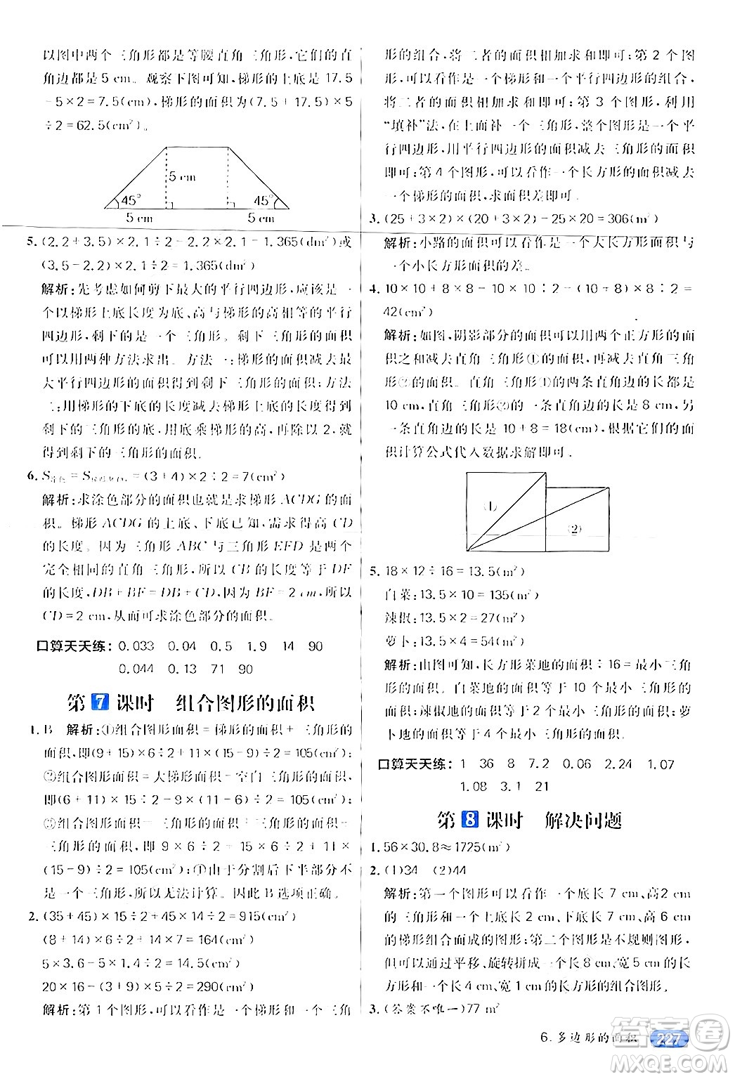 南方出版社2024秋學(xué)緣教育核心素養(yǎng)天天練五年級數(shù)學(xué)上冊人教版答案