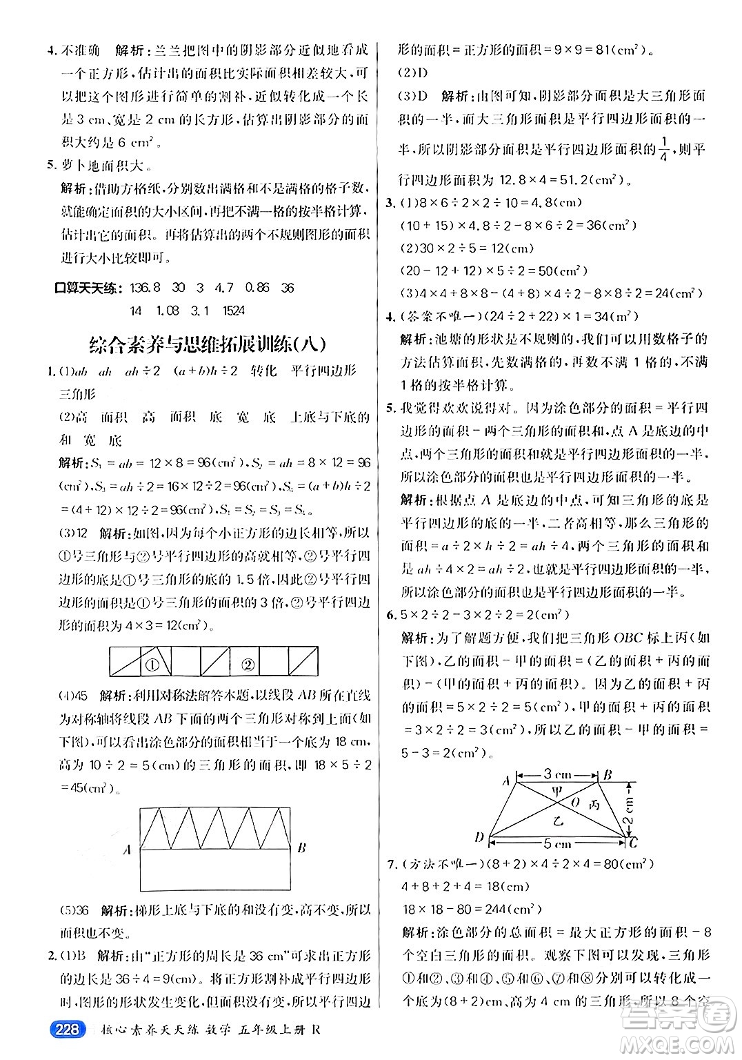 南方出版社2024秋學(xué)緣教育核心素養(yǎng)天天練五年級數(shù)學(xué)上冊人教版答案