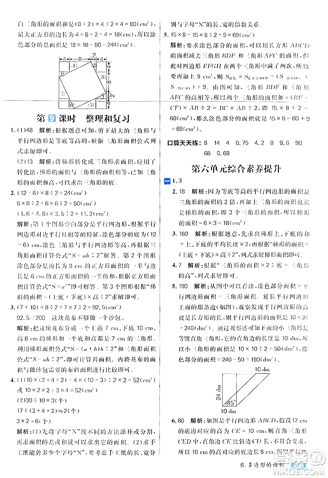 南方出版社2024秋學(xué)緣教育核心素養(yǎng)天天練五年級數(shù)學(xué)上冊人教版答案