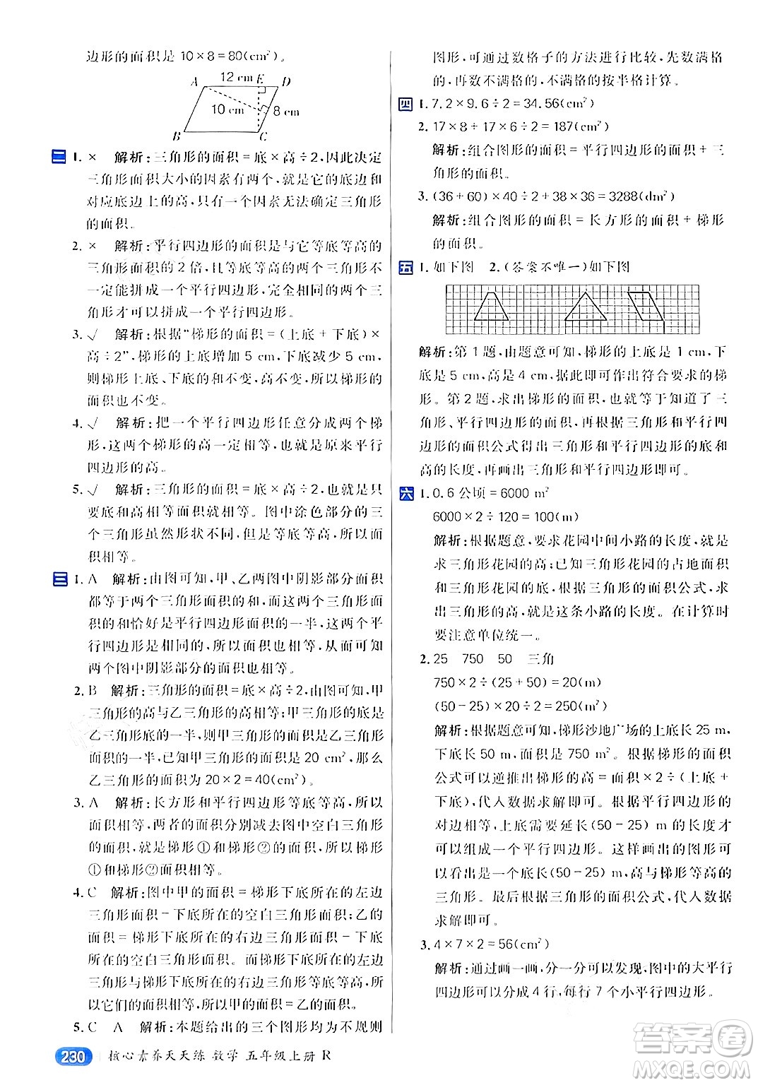 南方出版社2024秋學(xué)緣教育核心素養(yǎng)天天練五年級數(shù)學(xué)上冊人教版答案