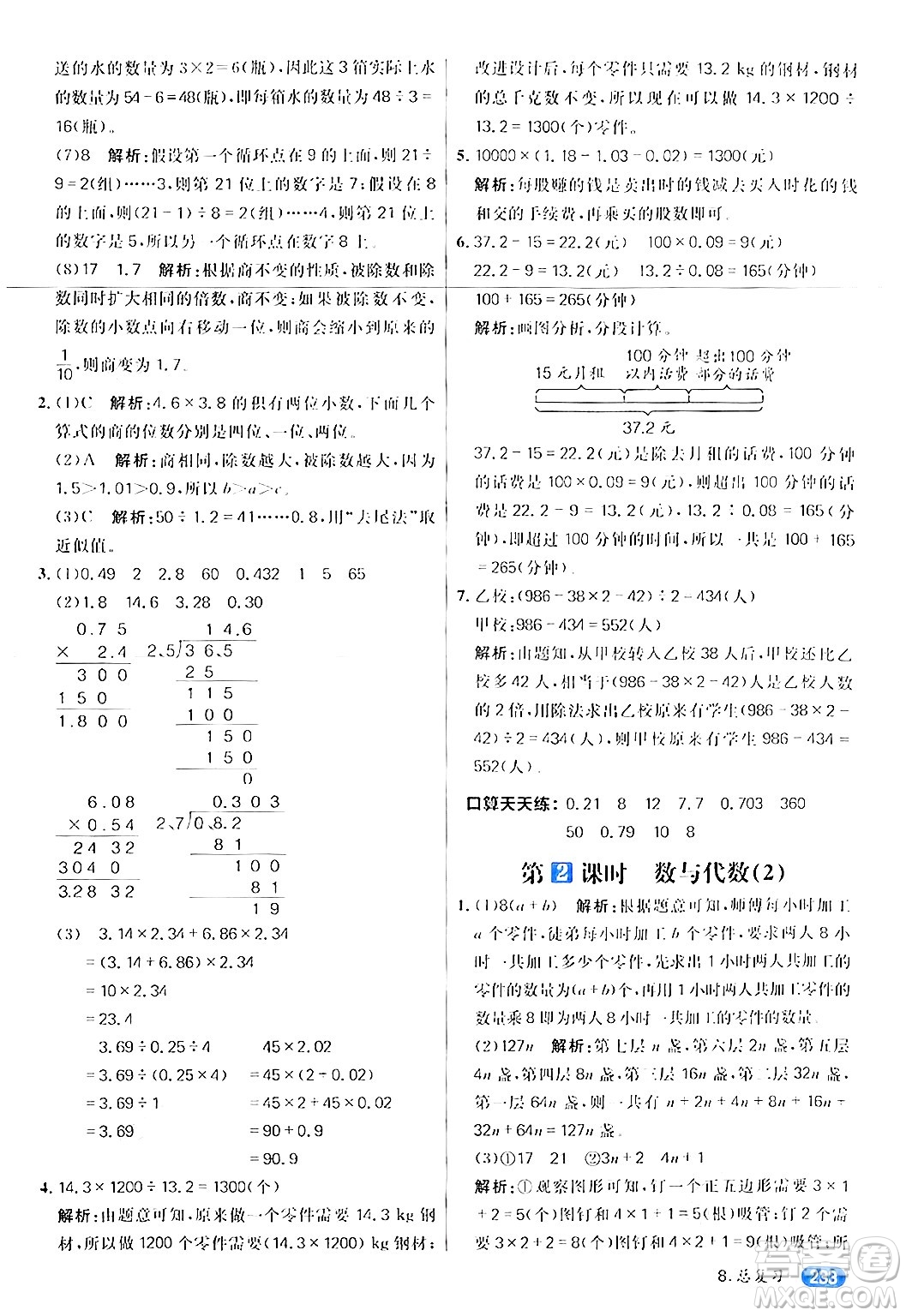 南方出版社2024秋學(xué)緣教育核心素養(yǎng)天天練五年級數(shù)學(xué)上冊人教版答案